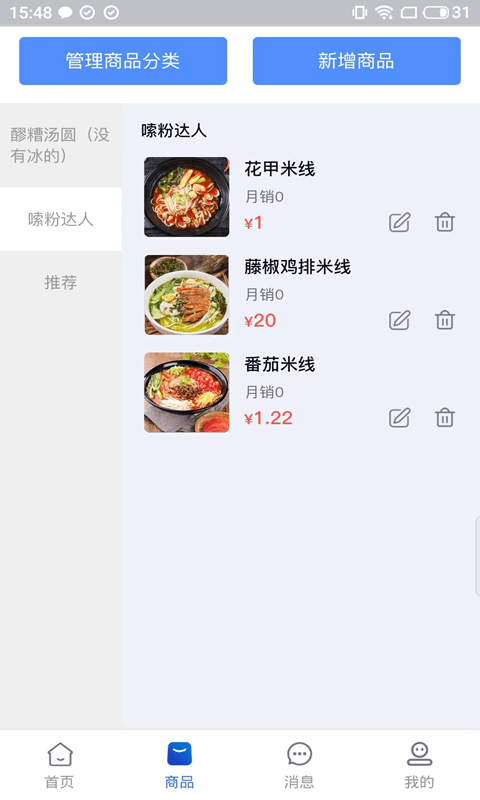 软饭商家端手机版