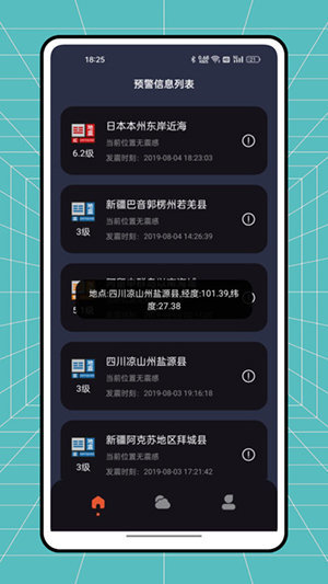 自然灾害预警无广告版