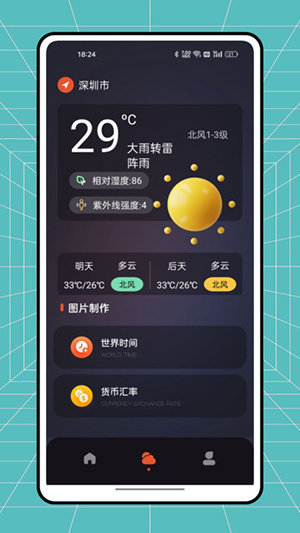 自然灾害预警无广告版