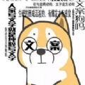 文案表情狗安卓官方版