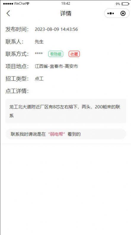 弱电帮无广告版图1