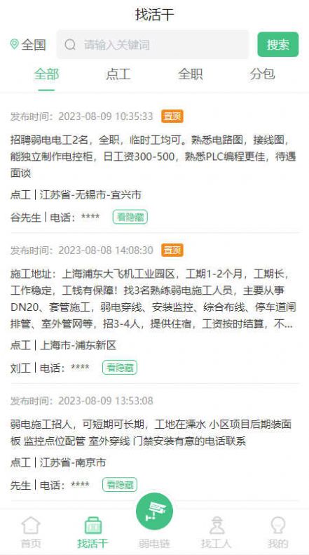 弱电帮无广告版图2