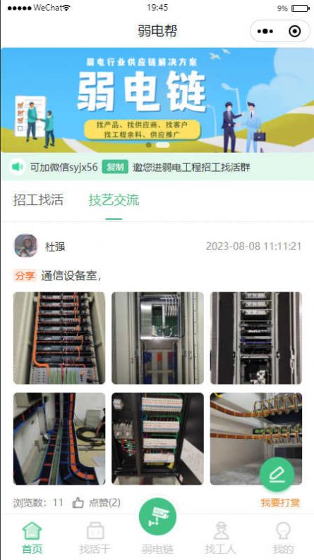 弱电帮无广告版图3