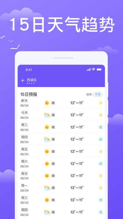 预享天气安卓直装版
