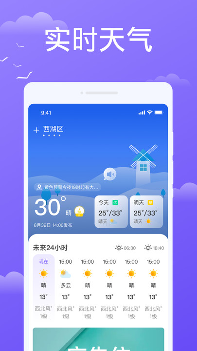预享天气安卓直装版