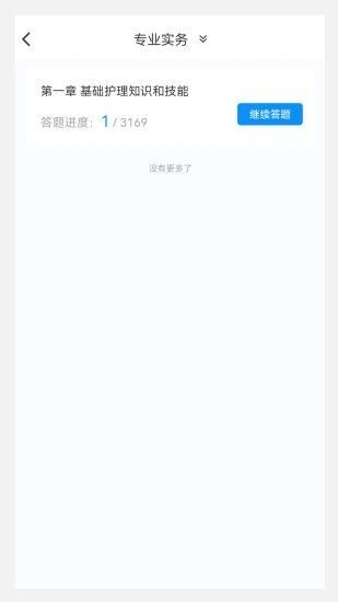 护士资格原题库原版图1