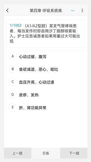 护士资格原题库原版图2