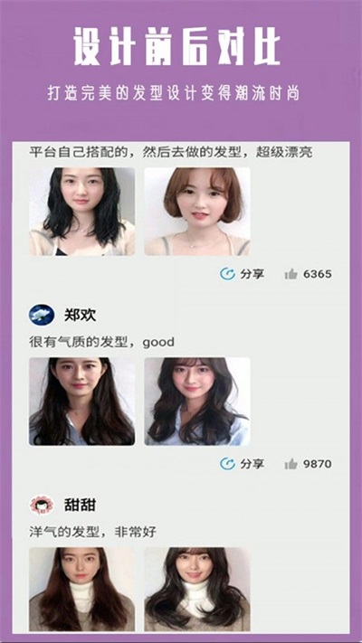 发型设计大师安卓版图2