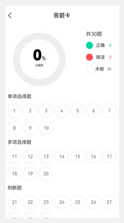 中级会计原题库安卓版图2