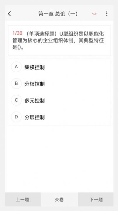 中级会计原题库安卓版图3