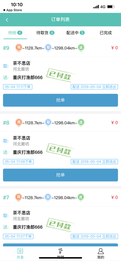 闪速到家配送端官方最新版图2