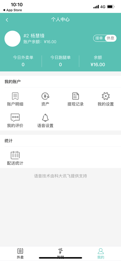 闪速到家配送端官方最新版图3