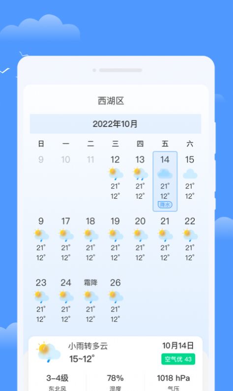 优享天气直装版图1