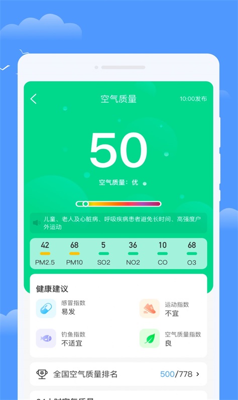 优享天气直装版图2