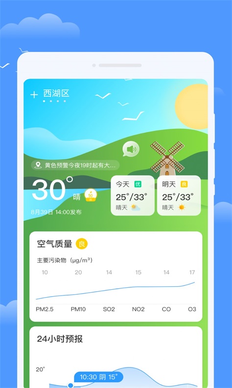 优享天气直装版图3