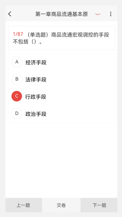初中级经济师新题库最新免费版图1