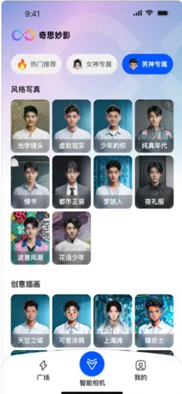 奇思妙影官方正版图1