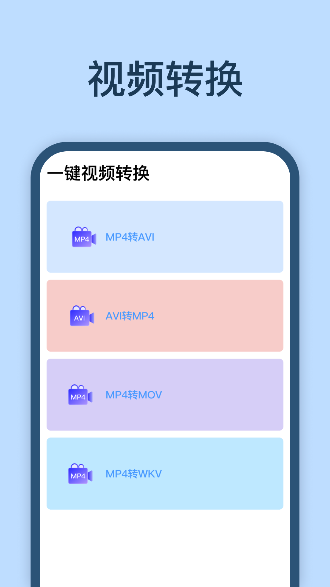 一键视频转换手机版图1