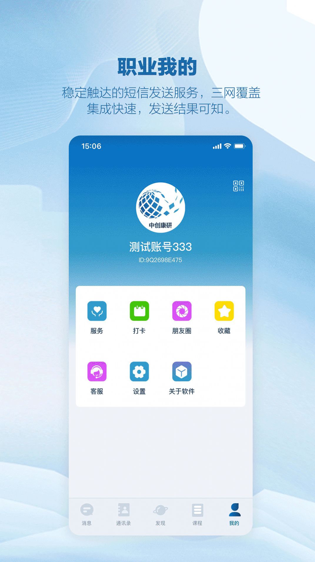 中创康研正版图2