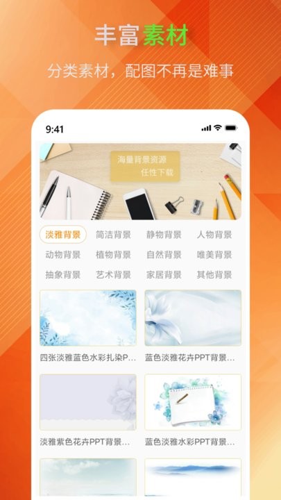 PPT模板助手手机版图1