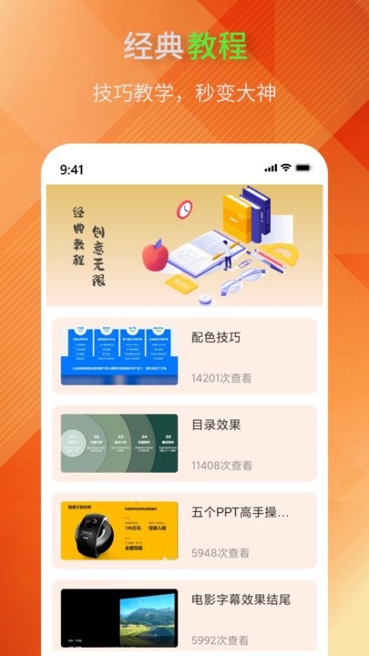 PPT模板助手手机版图2