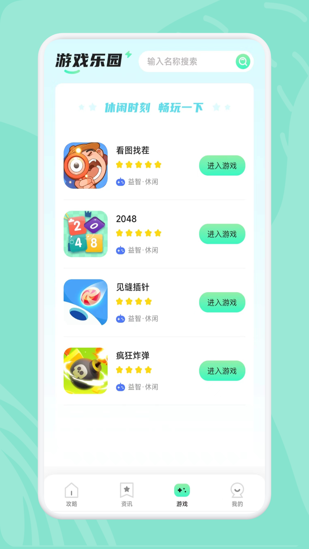 游小幅乐园最新免费版图3