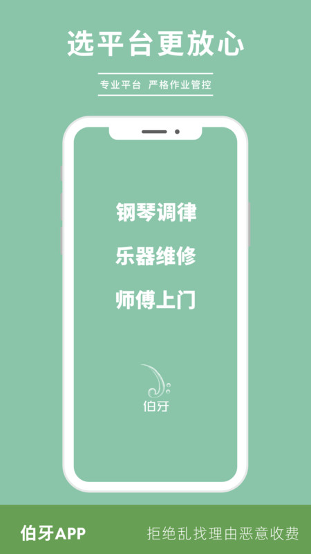 伯牙安卓版图1