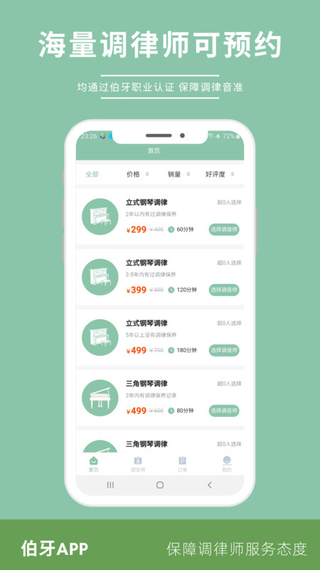 伯牙安卓版图2
