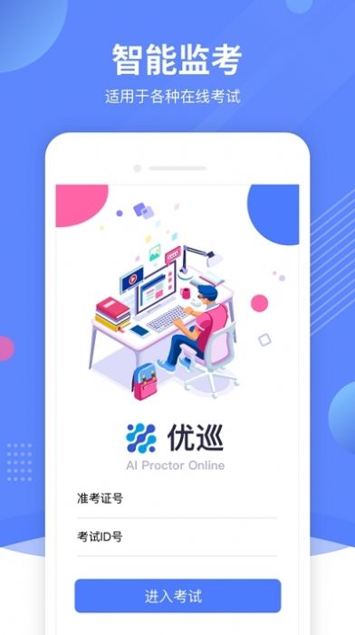 AIProctorOnline通用版