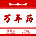 万年历日程管家通用版 v1.0