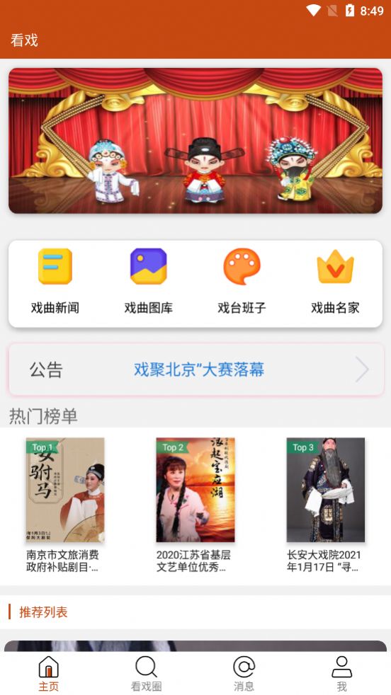 看戏最新版
