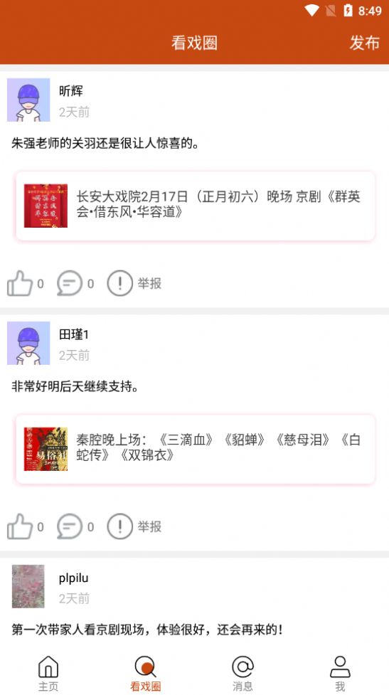 看戏最新版