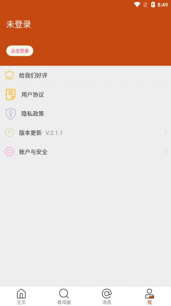 看戏最新版