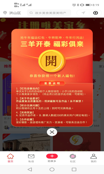 唯美家乡安卓直装版
