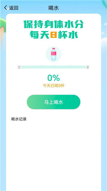 薄荷计步最新版