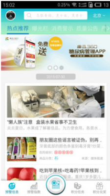 食药安全预警官方正版图2