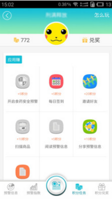 食药安全预警官方正版图3