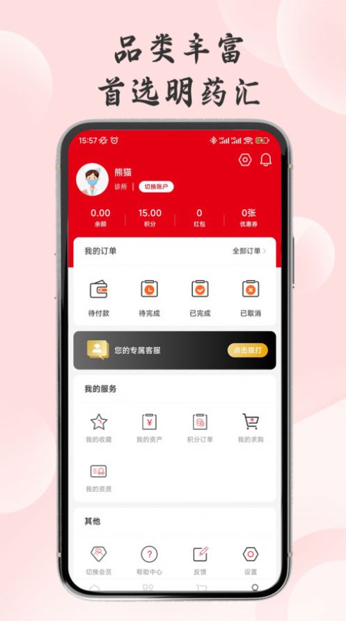 明药汇无广告版图1