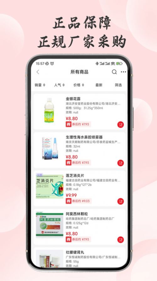 明药汇无广告版图2