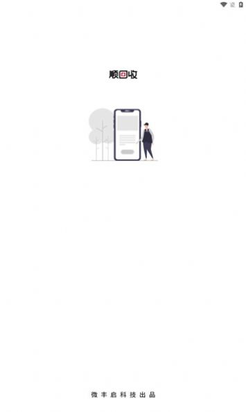 顺回收通用版图3