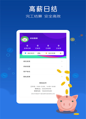 米多兼职免费原版图1