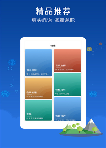米多兼职免费原版图2