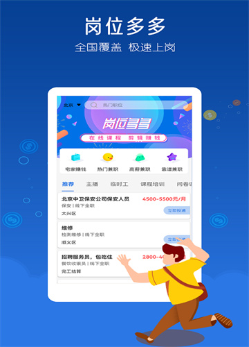 米多兼职免费原版图3