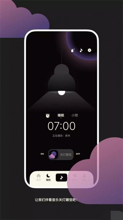 樱桃睡眠安卓官方版