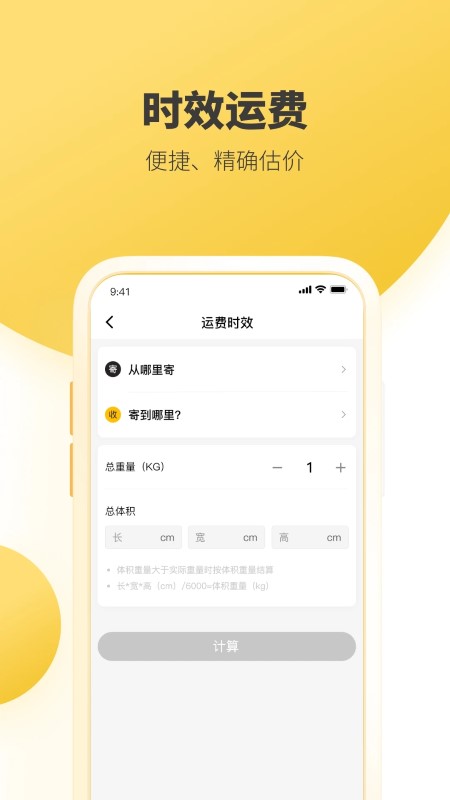 韵达快递安卓版(1)