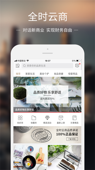 全时云商最新免费版