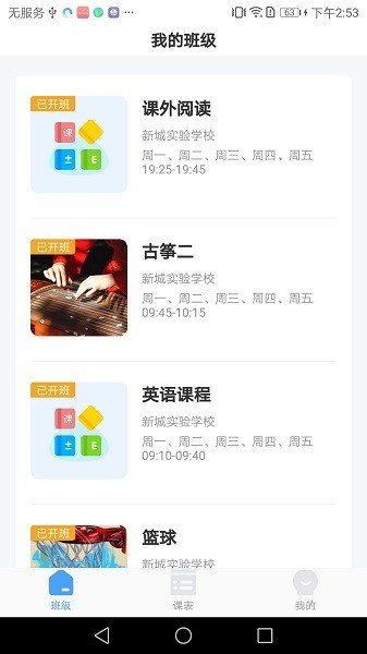 七彩时光教师手机免费版图3