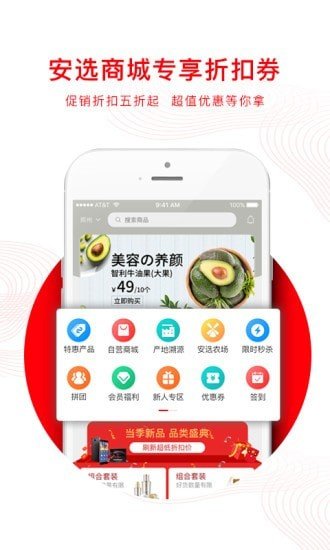 安选免费版