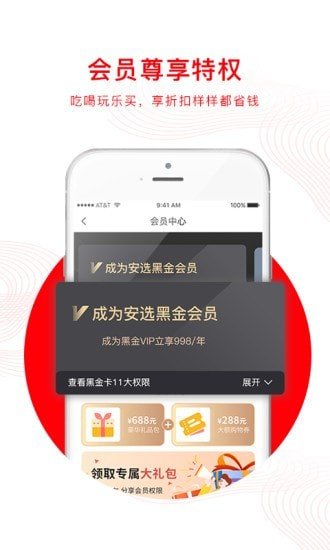 安选免费版