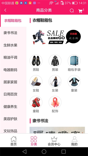 乐拾惠购物官方最新版